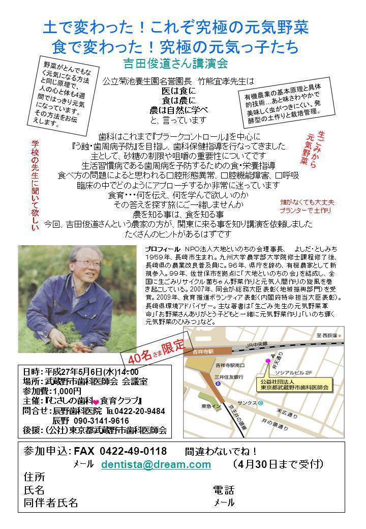吉田さん歯科用.jpg